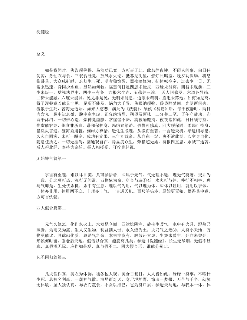 洗髓经--