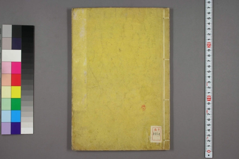 洛阳名园记.李格非撰.毛晋订.松本幸彦1829年重校刊