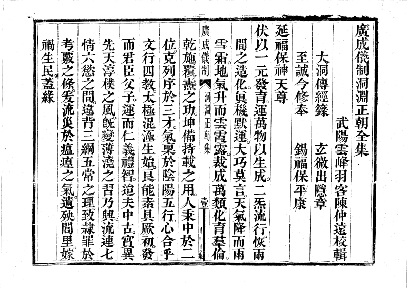 洞渊正朝
