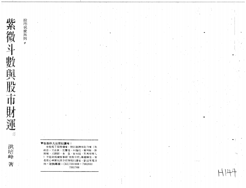 洪培峰-紫微斗数与股市财运