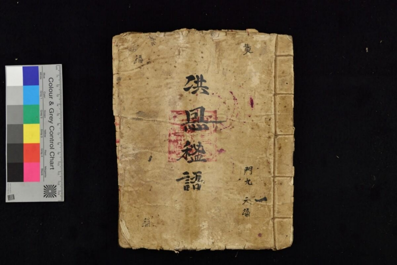 洪恩秘语一72页-四书格