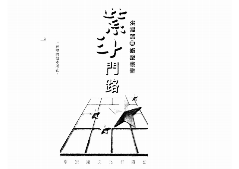 洪择流-紫斗门路