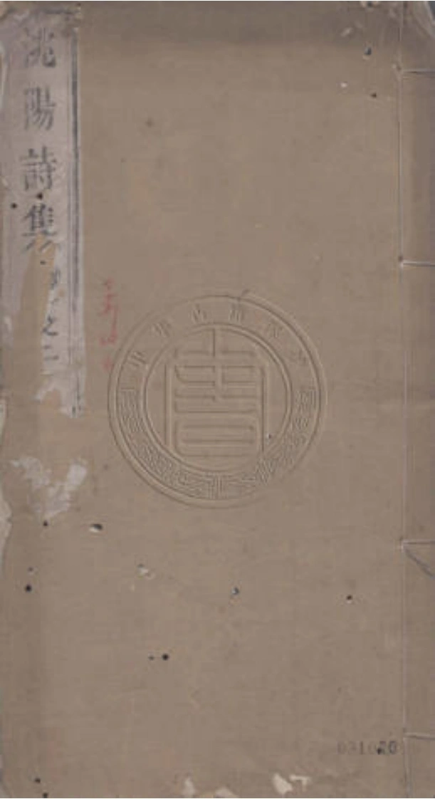 洮阳诗集.十卷.集句二卷.清.李苞辑.清.吴承禧校阅.清嘉庆三年刊本-四书格