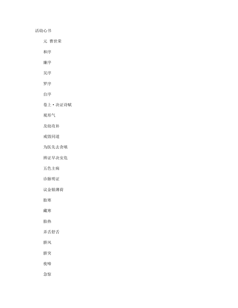 活幼心书