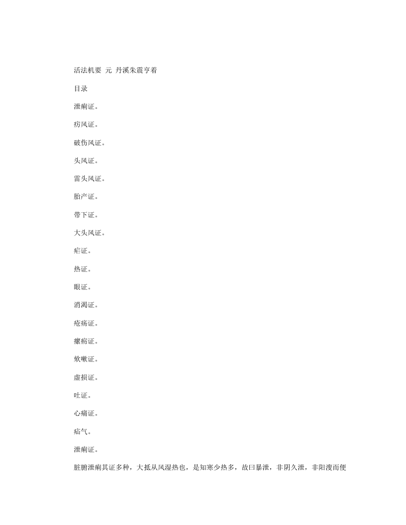 活法机要