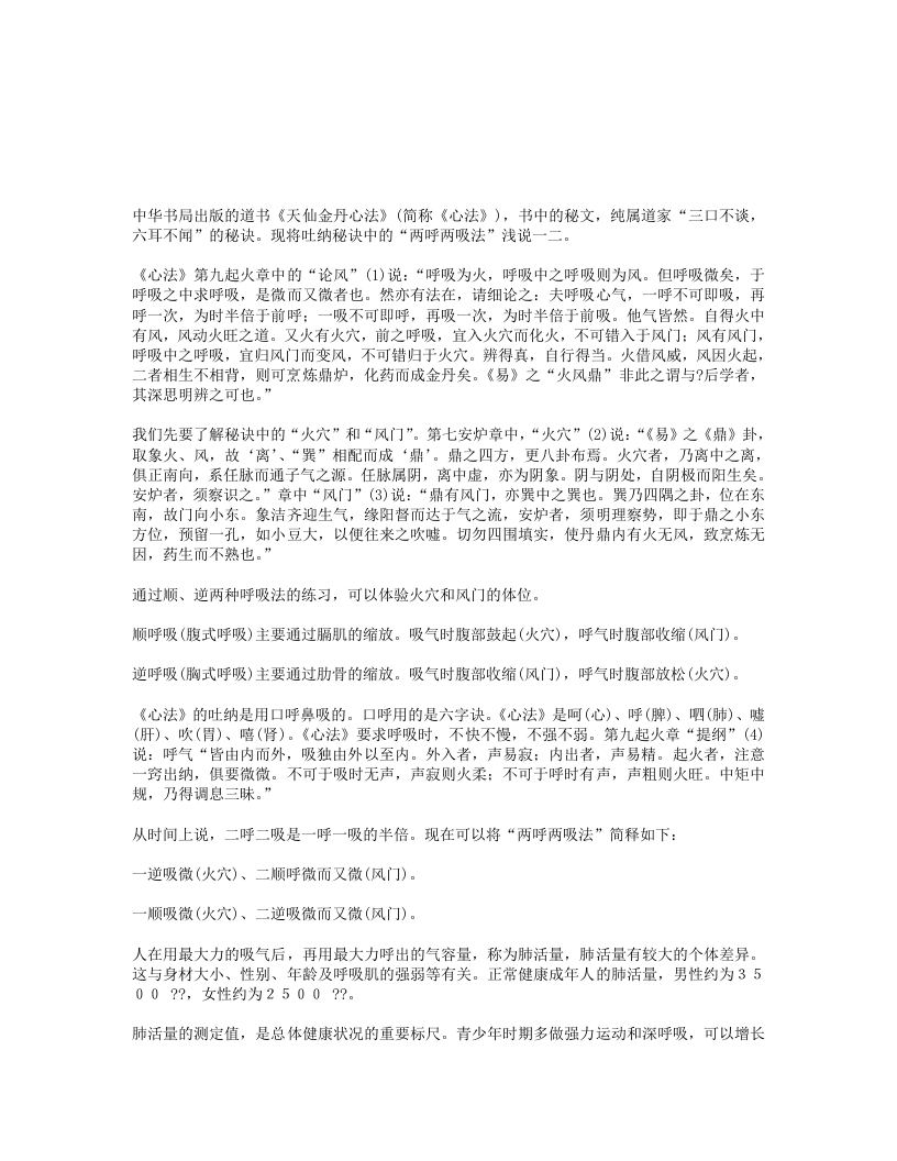 浅说两呼两吸法宋非-四书格