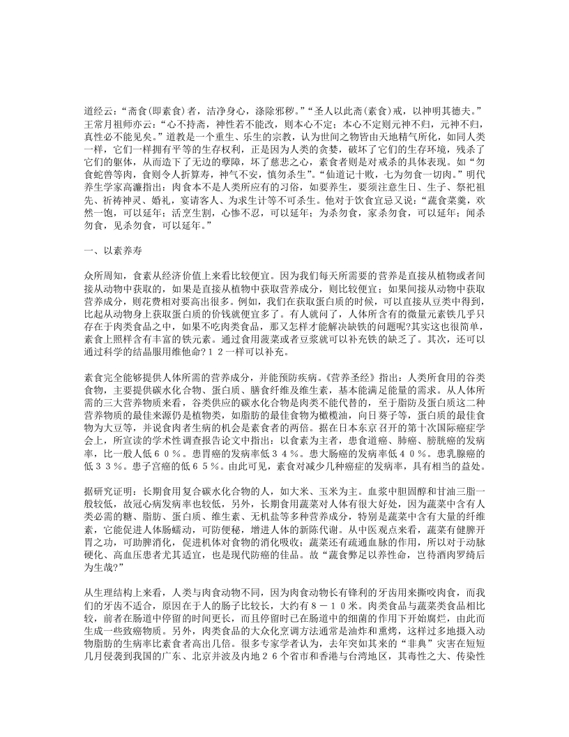 浅谈素食与道教养生的关系-四书格