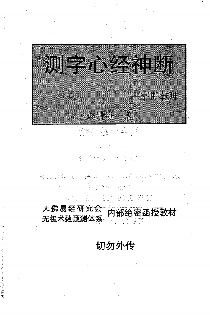 测字心经神断_当今天下第一本测字书
