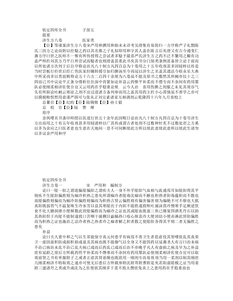 济生方
