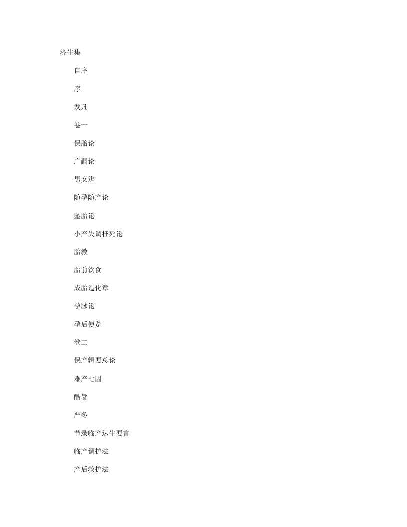 济生集