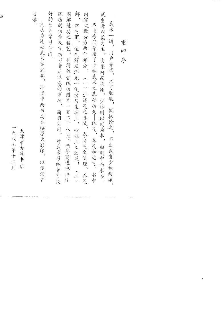 浑元一气功.金警钟.扫描版-四书格