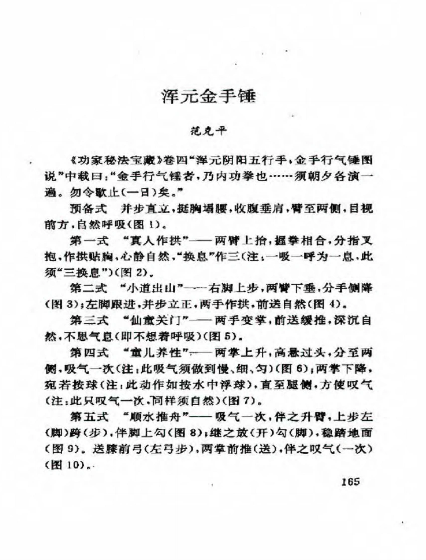 浑元金手捶.范克平.扫描版-四书格