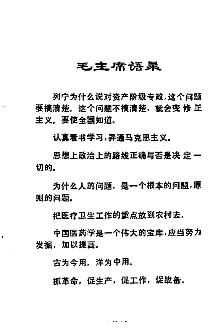 浙江中医临床经验选辑（外科专辑）-四书格