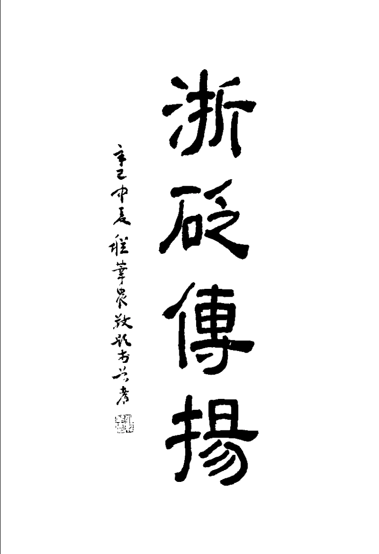 浙江近代针灸学术经验集成（杨楣良）-四书格