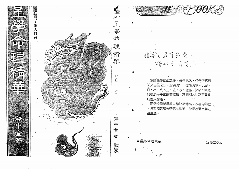 海中金-星学命理精华