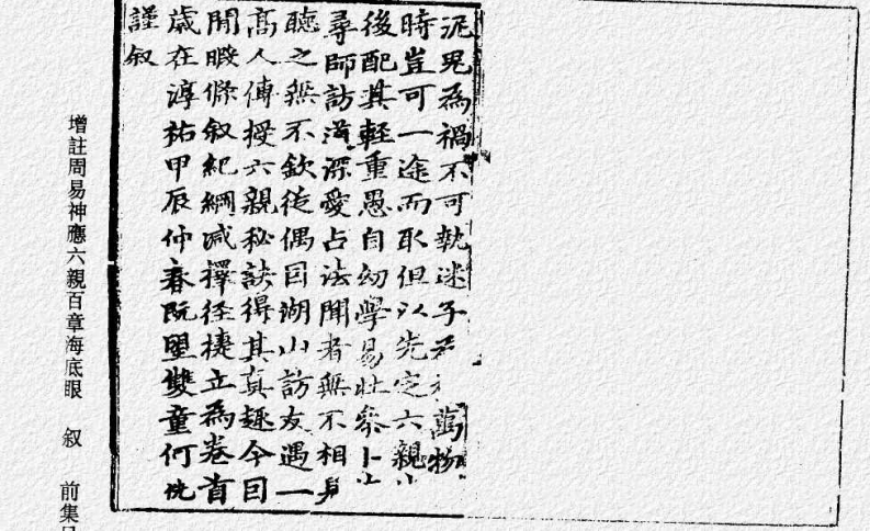 海底眼