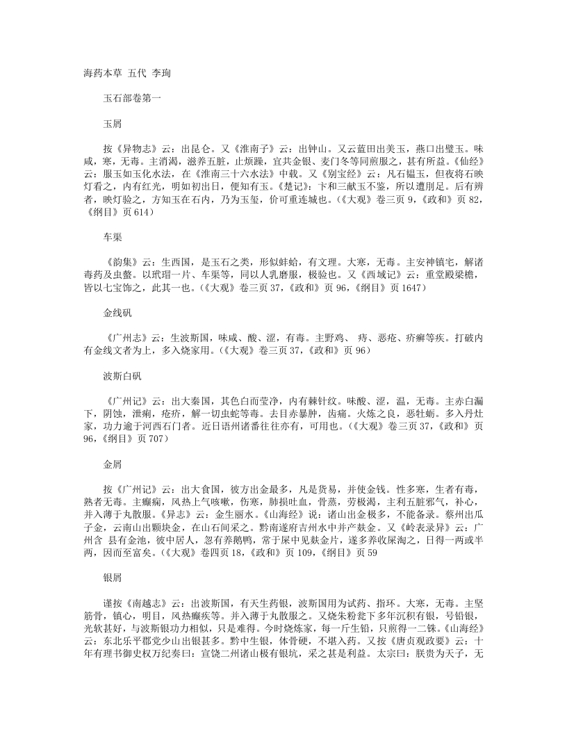 海药本草