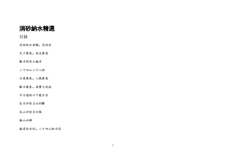 消砂纳水精选