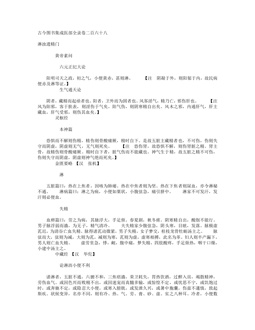 淋浊遗精门