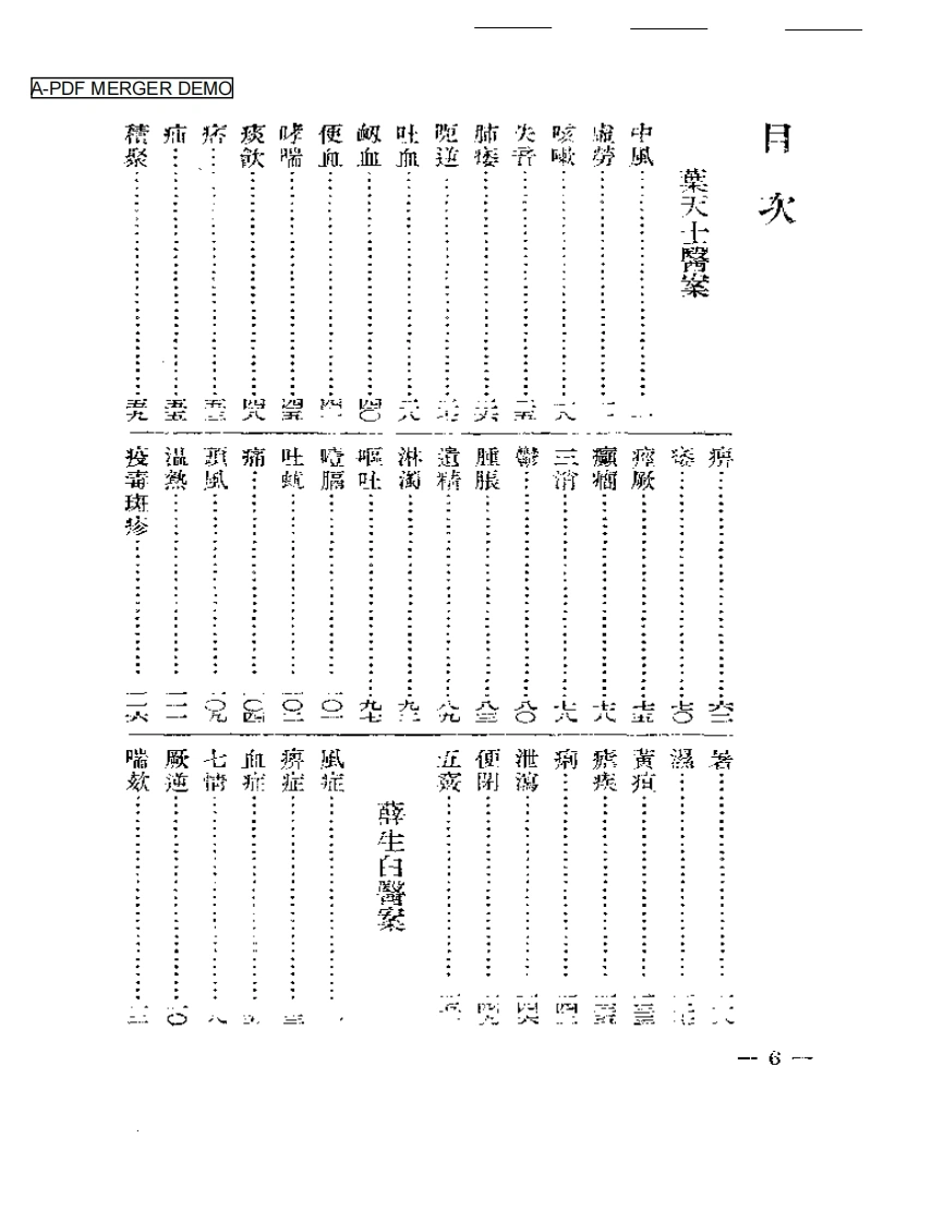 清代名医医案精华—叶天士医案精华-四书格