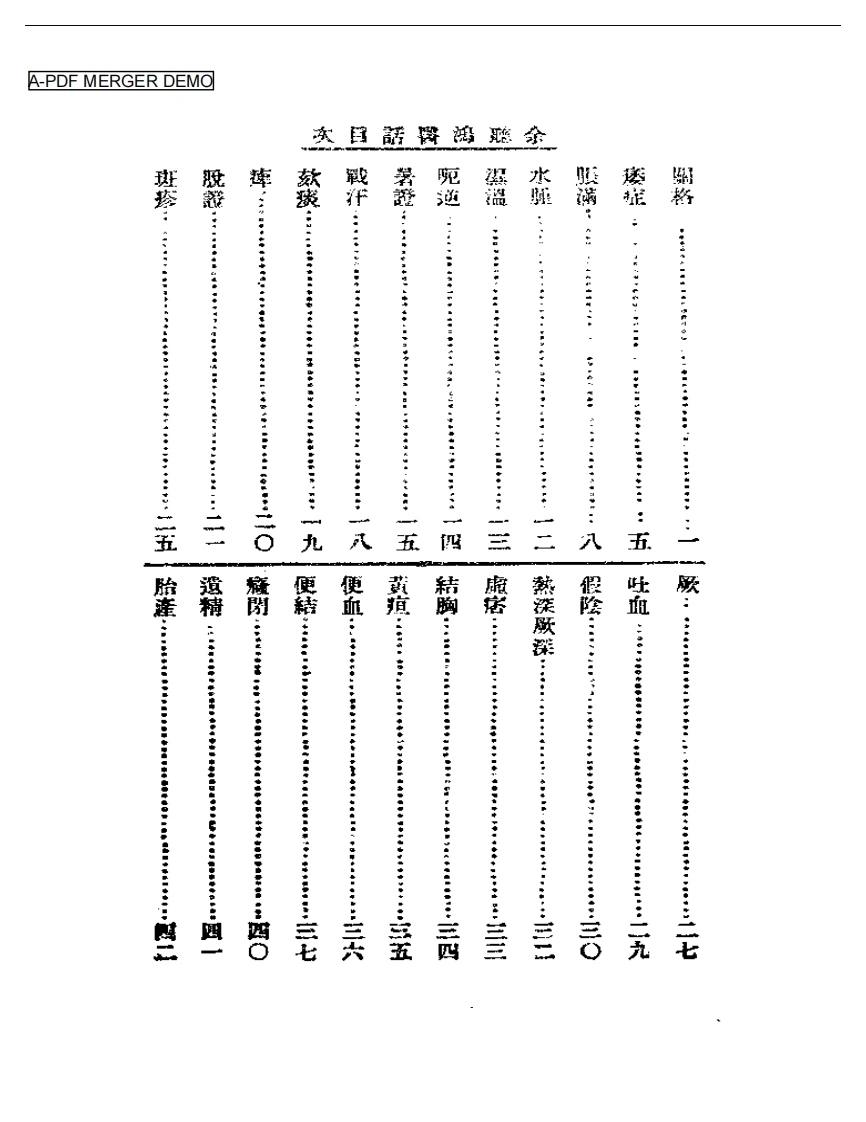 清代名医医话精华—余听鸿医话精华-四书格