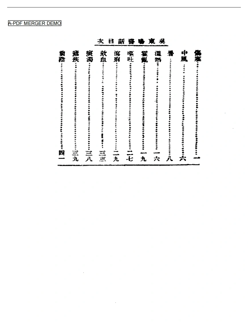 清代名医医话精华—吴东晹医话精华-四书格