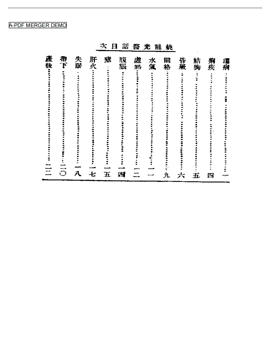 清代名医医话精华—姚龙光医话精华-四书格