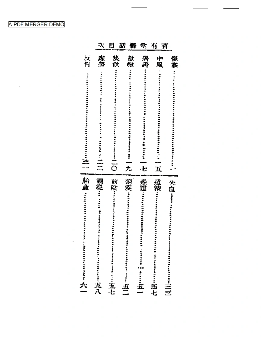 清代名医医话精华—齐有堂医话精华-四书格