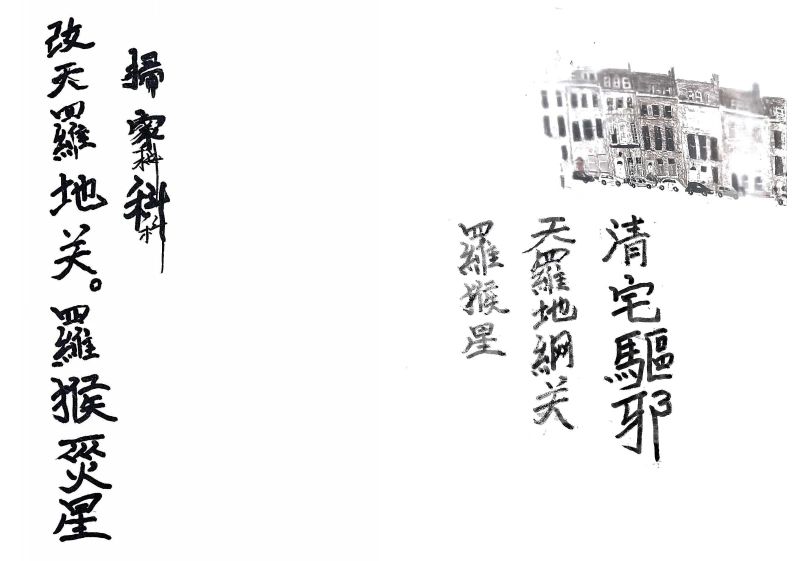 清宅科-四书格