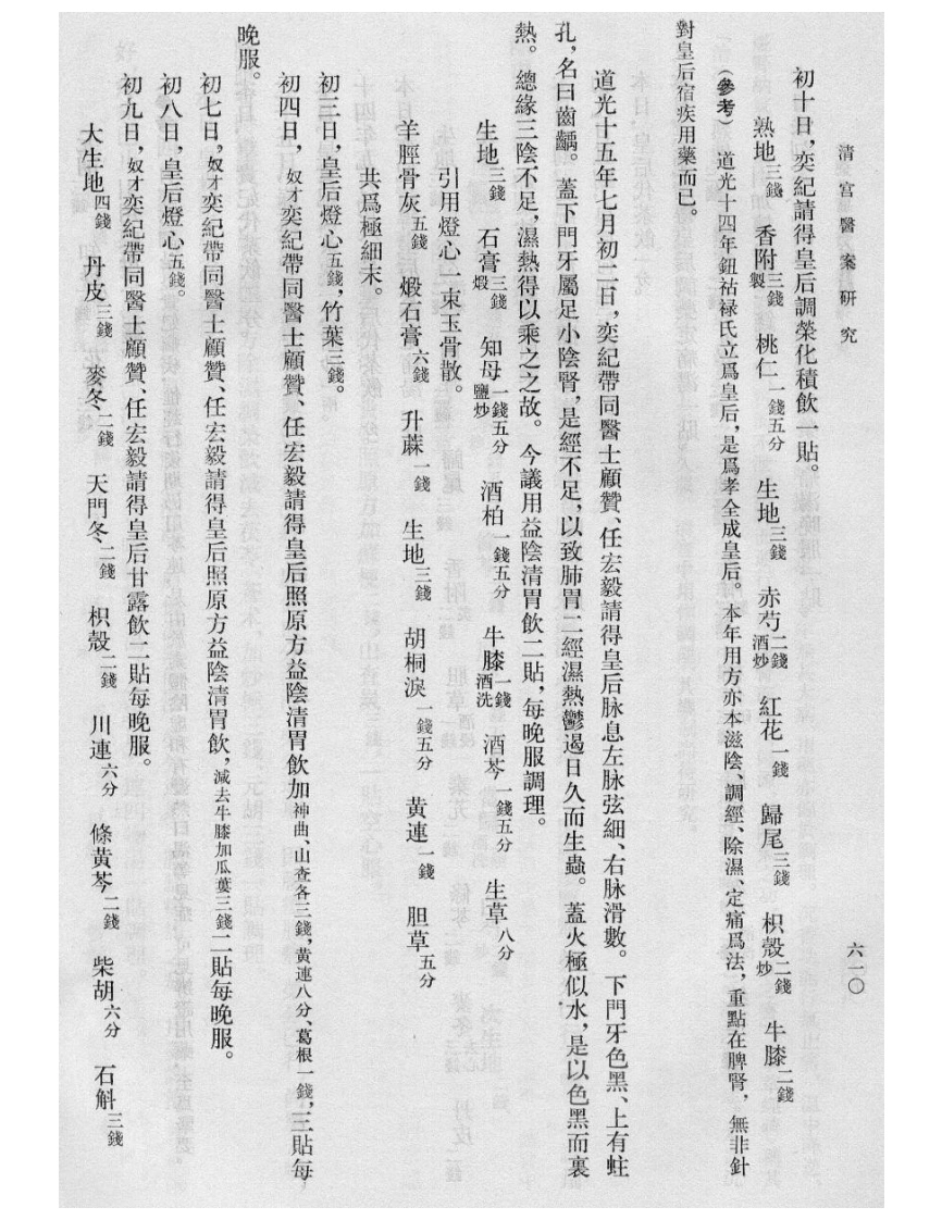 清宫医案研究-3-610-914-四书格