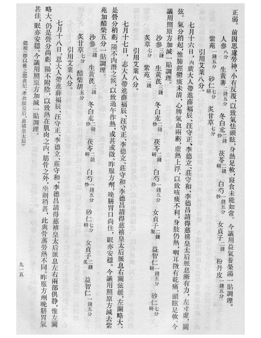 清宫医案研究-4-915-1267-四书格