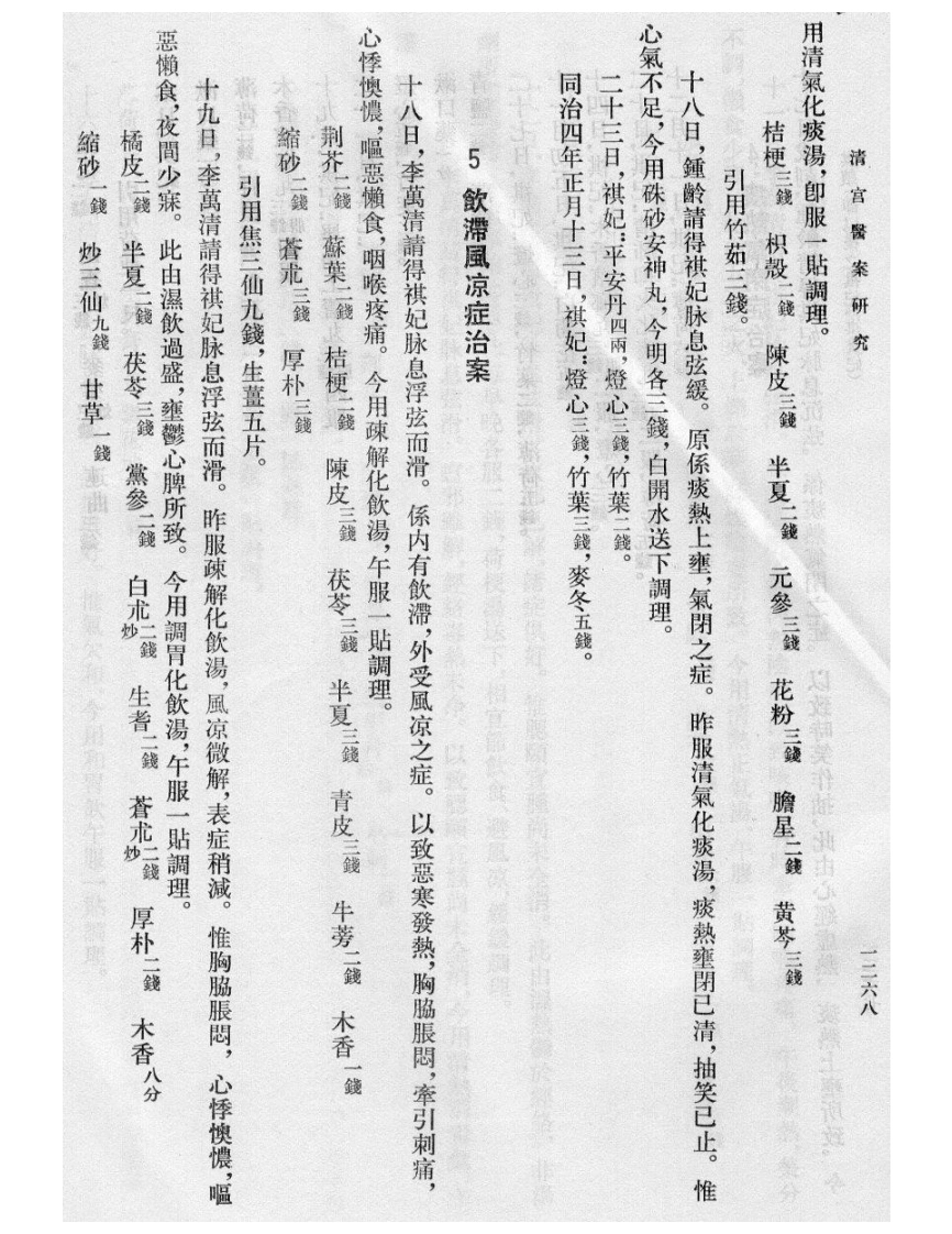 清宫医案研究-5-1268-1590-四书格