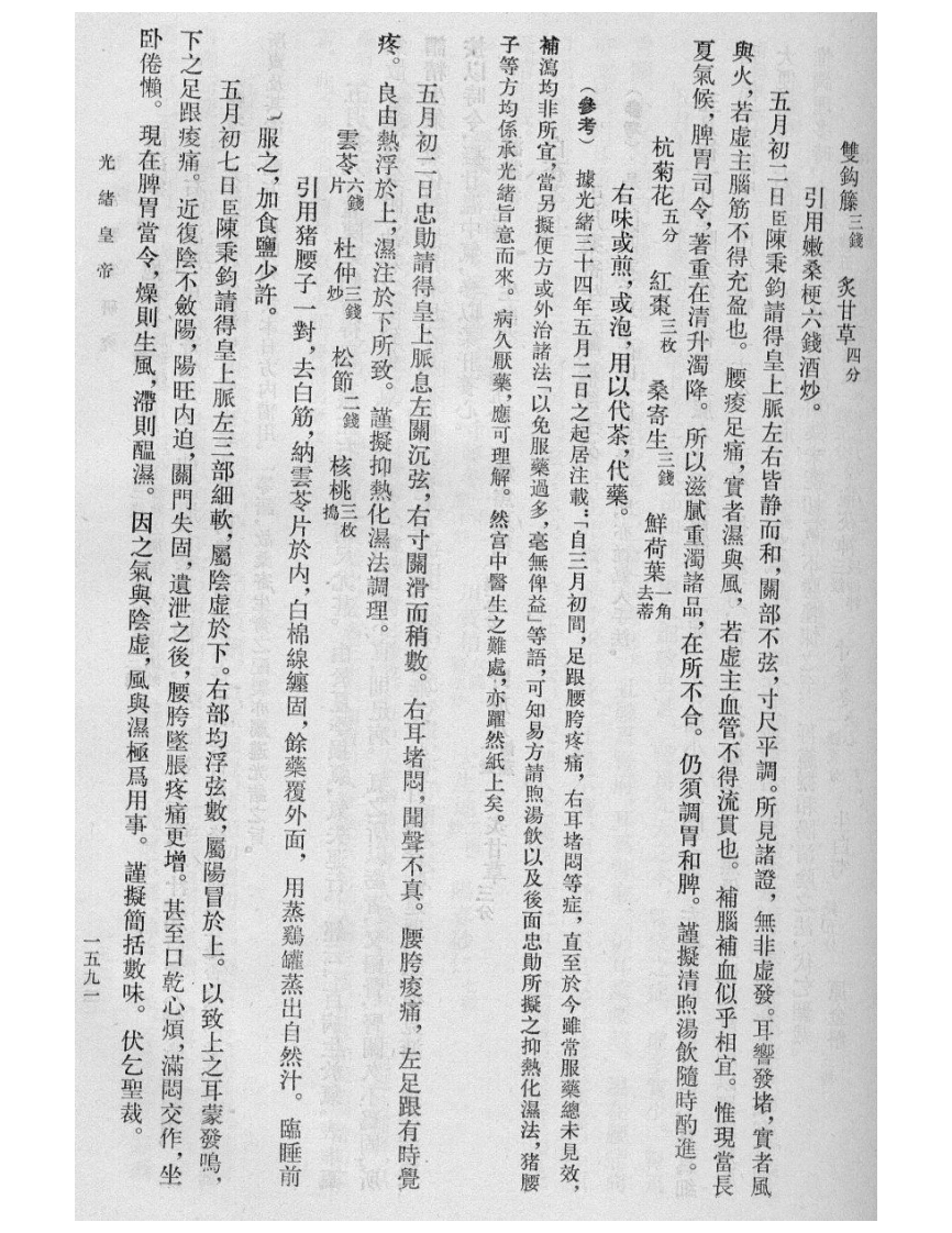 清宫医案研究-6-1591-1923-四书格