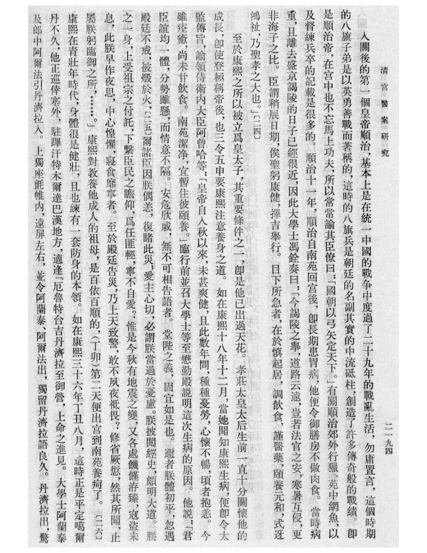 清宫医案研究-8-2194-end-四书格