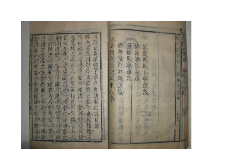 清康熙善本《地理铅弹子砂水要诀》卷五