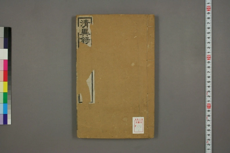清异录.2卷.宋陶谷撰.清李锡龄校.惜阴轩丛书-四书格