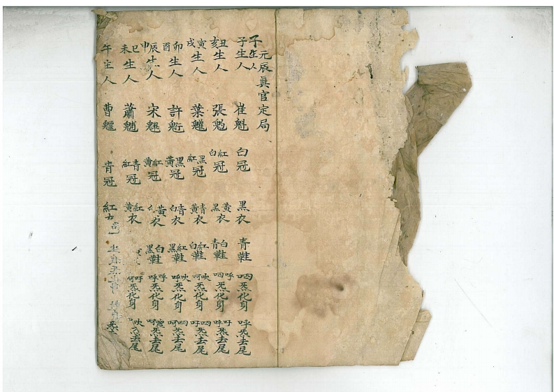 清微元辰真官定局