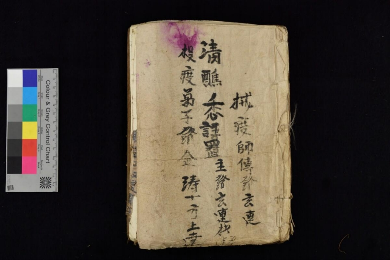 清醮秘语87页-四书格