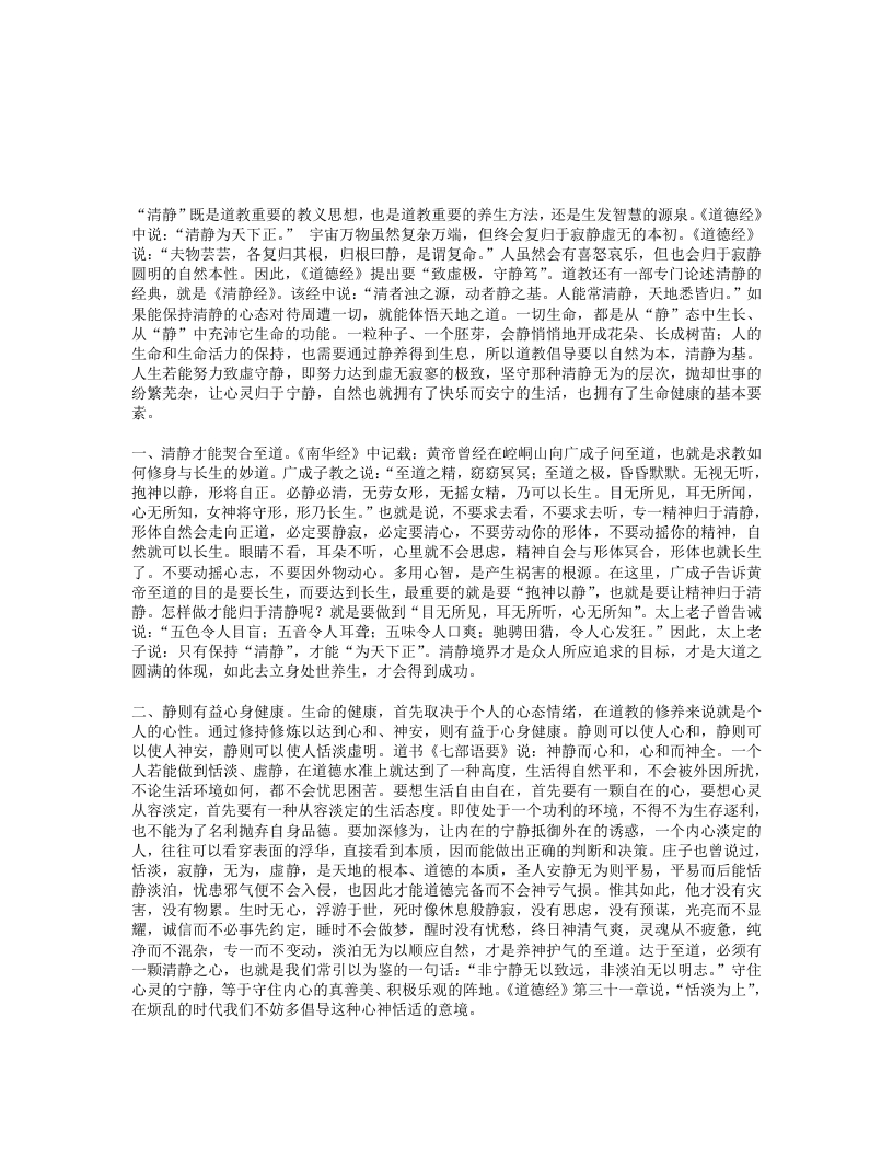 清静有益生命健康