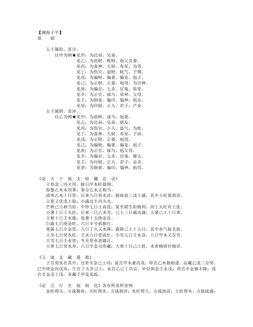 渊海子平-宋-徐子平