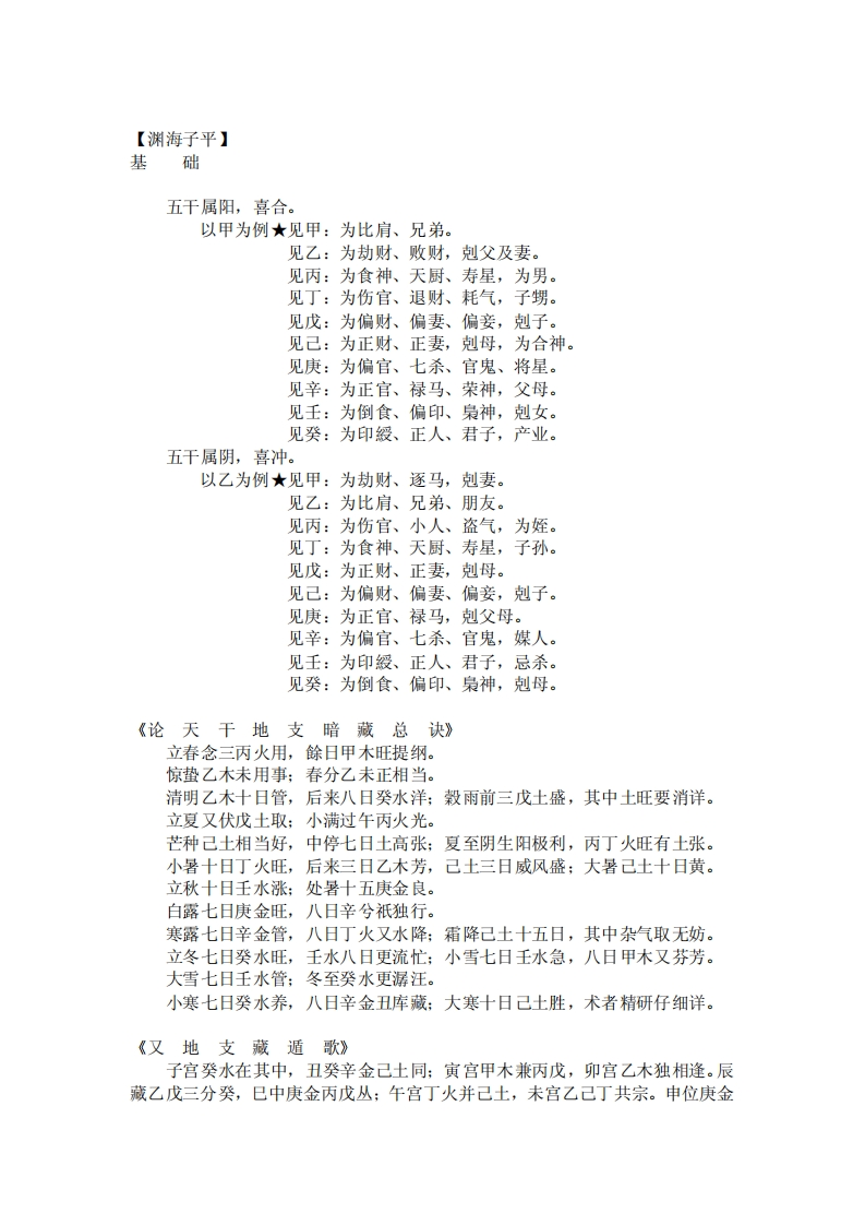 渊海子平全书