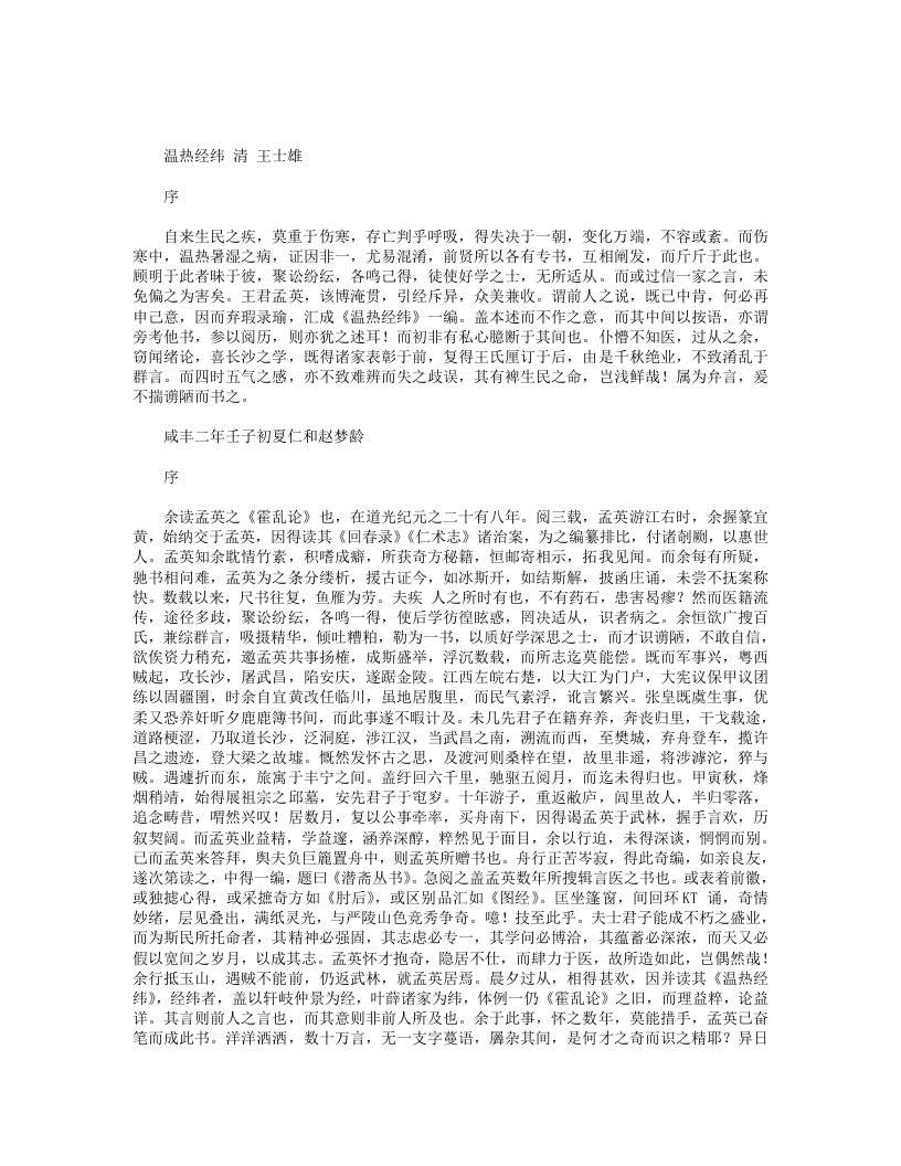 温热经纬