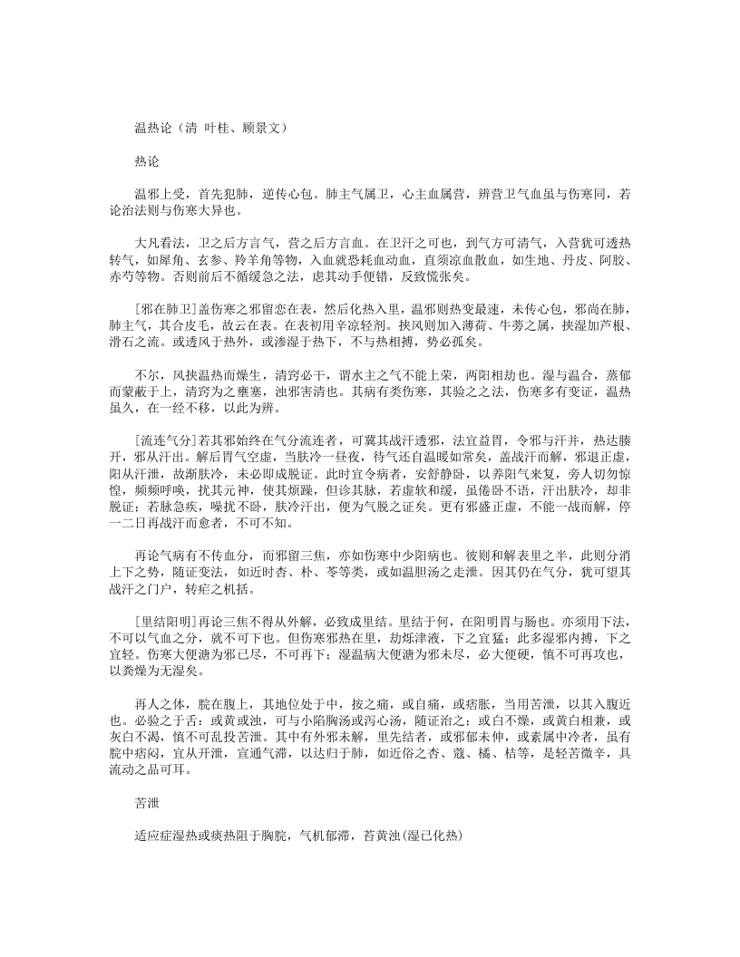 温热论-清-顾景文