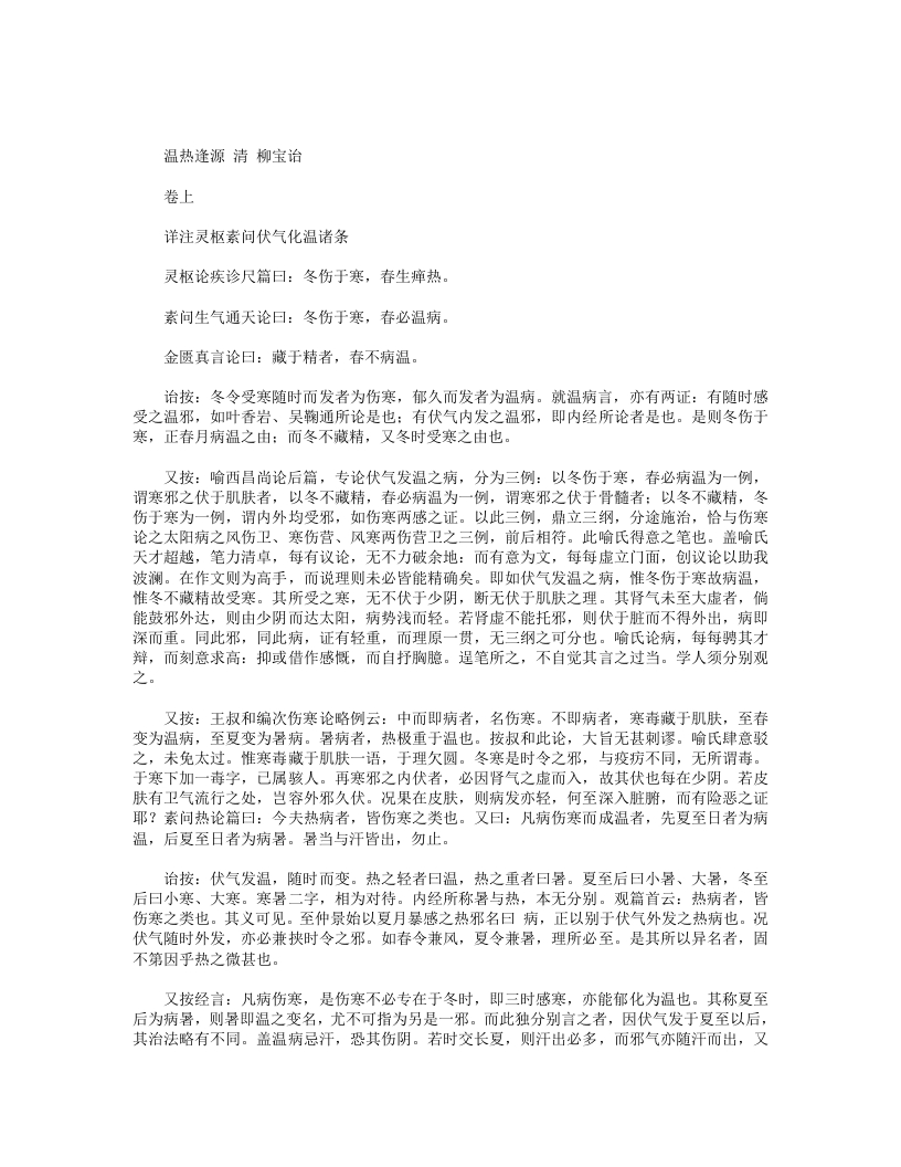 温热逢源