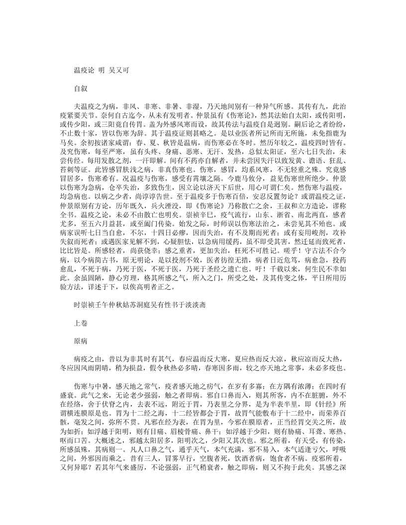 温疫论