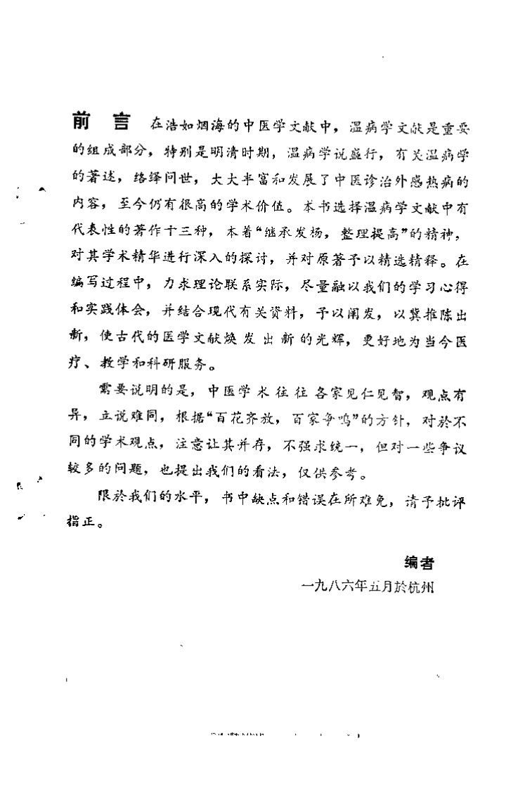 温病名着精华（盛增秀）-四书格