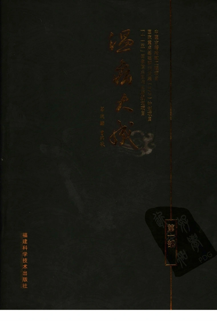 温病大成（第1部）（高清版）-四书格
