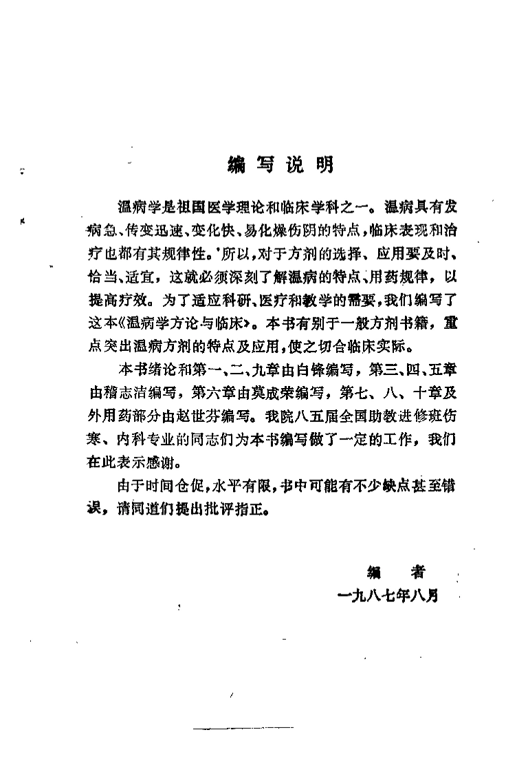 温病学方论与临床（白锋）-四书格