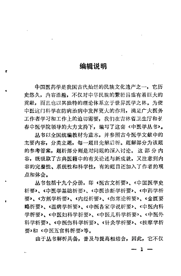 温病学析要（阎洪臣）-四书格