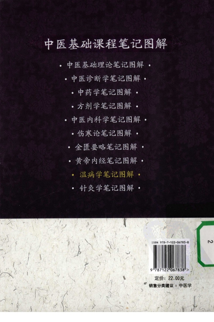 温病学笔记图解